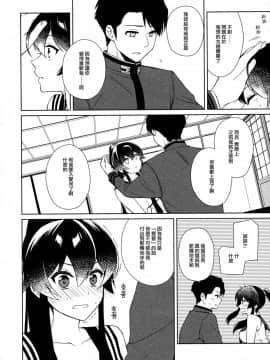 (C93) [Rosapersica (一ノ宮)] 軽巡矢矧は恋をした。中 (艦隊これくしょん -艦これ-) [嗶咔漢化組×無毒漢化組]_025