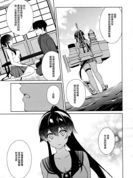 (C93) [Rosapersica (一ノ宮)] 軽巡矢矧は恋をした。中 (艦隊これくしょん -艦これ-) [嗶咔漢化組×無毒漢化組]_026