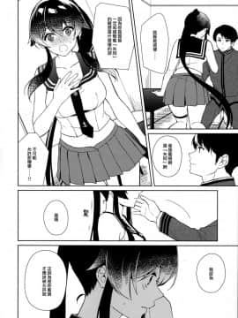 (C93) [Rosapersica (一ノ宮)] 軽巡矢矧は恋をした。中 (艦隊これくしょん -艦これ-) [嗶咔漢化組×無毒漢化組]_027