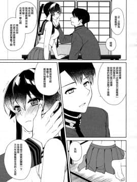 (C93) [Rosapersica (一ノ宮)] 軽巡矢矧は恋をした。中 (艦隊これくしょん -艦これ-) [嗶咔漢化組×無毒漢化組]_028