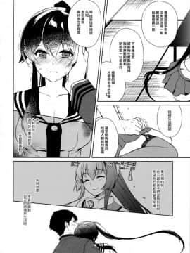 (C93) [Rosapersica (一ノ宮)] 軽巡矢矧は恋をした。中 (艦隊これくしょん -艦これ-) [嗶咔漢化組×無毒漢化組]_029