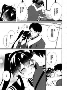 (C93) [Rosapersica (一ノ宮)] 軽巡矢矧は恋をした。中 (艦隊これくしょん -艦これ-) [嗶咔漢化組×無毒漢化組]_030