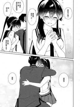 (C93) [Rosapersica (一ノ宮)] 軽巡矢矧は恋をした。中 (艦隊これくしょん -艦これ-) [嗶咔漢化組×無毒漢化組]_032