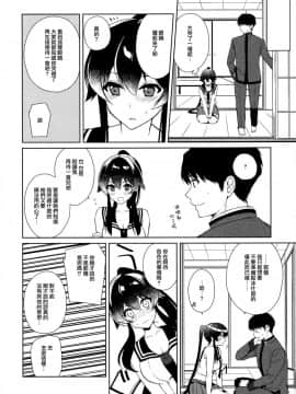 (C93) [Rosapersica (一ノ宮)] 軽巡矢矧は恋をした。中 (艦隊これくしょん -艦これ-) [嗶咔漢化組×無毒漢化組]_033