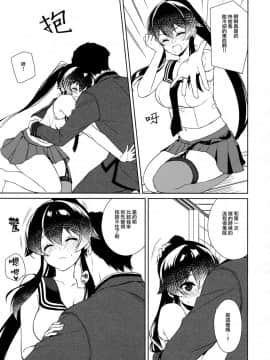 (C93) [Rosapersica (一ノ宮)] 軽巡矢矧は恋をした。中 (艦隊これくしょん -艦これ-) [嗶咔漢化組×無毒漢化組]_034