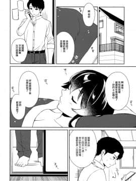 (C93) [Rosapersica (一ノ宮)] 軽巡矢矧は恋をした。中 (艦隊これくしょん -艦これ-) [嗶咔漢化組×無毒漢化組]_053