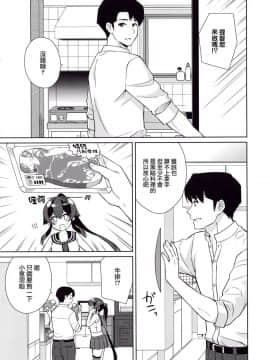 (C94) [Rosapersica (一ノ宮)] 軽巡矢矧は恋をした。下 (艦隊これくしょん -艦これ-) [Angiris Council漢化组]_05