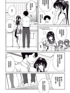 (C94) [Rosapersica (一ノ宮)] 軽巡矢矧は恋をした。下 (艦隊これくしょん -艦これ-) [Angiris Council漢化组]_06