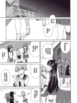 (C94) [Rosapersica (一ノ宮)] 軽巡矢矧は恋をした。下 (艦隊これくしょん -艦これ-) [Angiris Council漢化组]_07