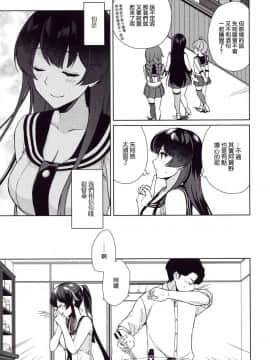 (C94) [Rosapersica (一ノ宮)] 軽巡矢矧は恋をした。下 (艦隊これくしょん -艦これ-) [Angiris Council漢化组]_09