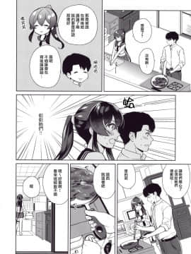 (C94) [Rosapersica (一ノ宮)] 軽巡矢矧は恋をした。下 (艦隊これくしょん -艦これ-) [Angiris Council漢化组]_10