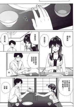 (C94) [Rosapersica (一ノ宮)] 軽巡矢矧は恋をした。下 (艦隊これくしょん -艦これ-) [Angiris Council漢化组]_11