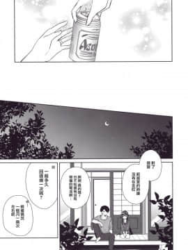 (C94) [Rosapersica (一ノ宮)] 軽巡矢矧は恋をした。下 (艦隊これくしょん -艦これ-) [Angiris Council漢化组]_15