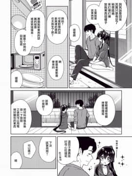 (C94) [Rosapersica (一ノ宮)] 軽巡矢矧は恋をした。下 (艦隊これくしょん -艦これ-) [Angiris Council漢化组]_16