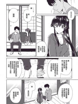 (C94) [Rosapersica (一ノ宮)] 軽巡矢矧は恋をした。下 (艦隊これくしょん -艦これ-) [Angiris Council漢化组]_18