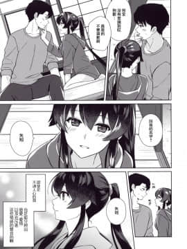 (C94) [Rosapersica (一ノ宮)] 軽巡矢矧は恋をした。下 (艦隊これくしょん -艦これ-) [Angiris Council漢化组]_19