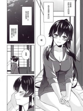 (C94) [Rosapersica (一ノ宮)] 軽巡矢矧は恋をした。下 (艦隊これくしょん -艦これ-) [Angiris Council漢化组]_20