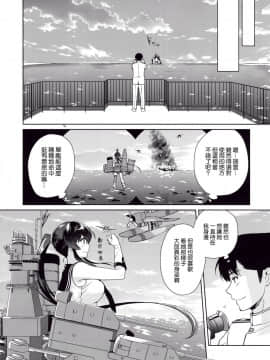 (C94) [Rosapersica (一ノ宮)] 軽巡矢矧は恋をした。下 (艦隊これくしょん -艦これ-) [Angiris Council漢化组]_46