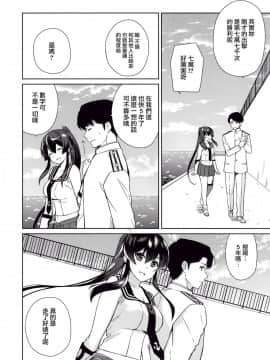 (C94) [Rosapersica (一ノ宮)] 軽巡矢矧は恋をした。下 (艦隊これくしょん -艦これ-) [Angiris Council漢化组]_48