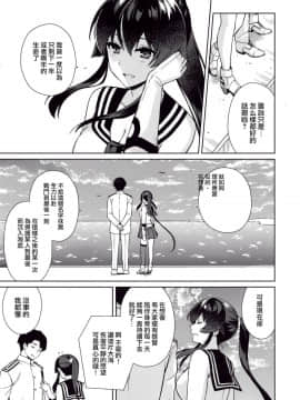 (C94) [Rosapersica (一ノ宮)] 軽巡矢矧は恋をした。下 (艦隊これくしょん -艦これ-) [Angiris Council漢化组]_49