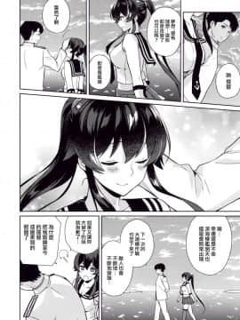 (C94) [Rosapersica (一ノ宮)] 軽巡矢矧は恋をした。下 (艦隊これくしょん -艦これ-) [Angiris Council漢化组]_50