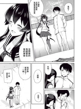 (C94) [Rosapersica (一ノ宮)] 軽巡矢矧は恋をした。下 (艦隊これくしょん -艦これ-) [Angiris Council漢化组]_51