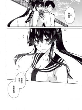 (C94) [Rosapersica (一ノ宮)] 軽巡矢矧は恋をした。下 (艦隊これくしょん -艦これ-) [Angiris Council漢化组]_52