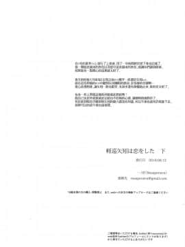 (C94) [Rosapersica (一ノ宮)] 軽巡矢矧は恋をした。下 (艦隊これくしょん -艦これ-) [Angiris Council漢化组]_53