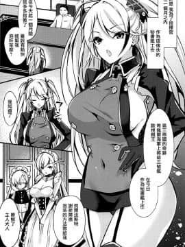 (C94) [Ichigo Crown (ゆずりあい)] EINE FALLE (アズールレーン) [有毒気漢化組]_003_