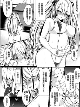 (C94) [Ichigo Crown (ゆずりあい)] EINE FALLE (アズールレーン) [有毒気漢化組]_012_