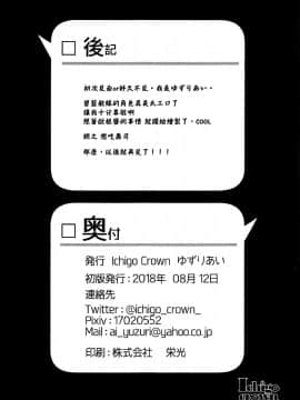 (C94) [Ichigo Crown (ゆずりあい)] EINE FALLE (アズールレーン) [有毒気漢化組]_017_