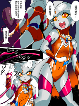 01Ginga no Megami Netisu IV Daija Hen Kouhen_04_p_003_