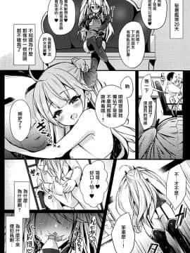 [有毒気漢化組] (C94) [Ichigo Crown (ゆずりあい)] Prinz Eugen EINE FALLE (アズールレーン)_011_