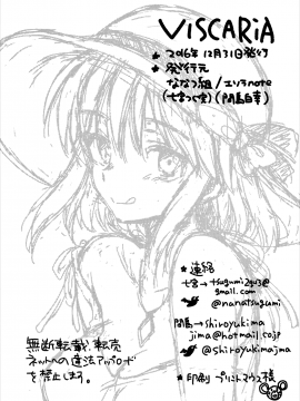 (C91) [ななつ組、エソラnote (七宮つぐ実、間島白幸)] VISCARIA (アイドルマスター シンデレラガールズ) [Lolipoi汉化组]_s16