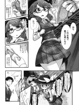 [芋。 (けんぴ)] きんゆうさいそく (東方Project)_06