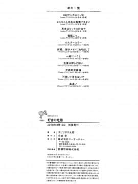 [4K漢化組][スピリタス太郎] 好きの吐息_231