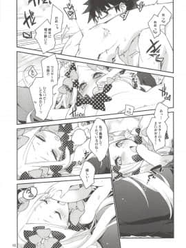 [カリーバーグディッシュ (未影)] 星の辰る夜のその後で... (FateGrand Order) [2018年9月2日]_014