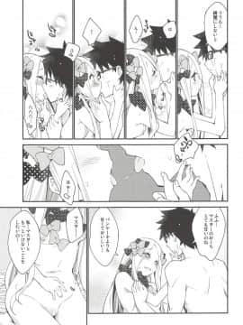 [カリーバーグディッシュ (未影)] 星の辰る夜のその後で... (FateGrand Order) [2018年9月2日]_016