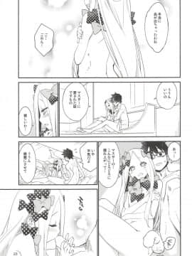 [カリーバーグディッシュ (未影)] 星の辰る夜のその後で... (FateGrand Order) [2018年9月2日]_022