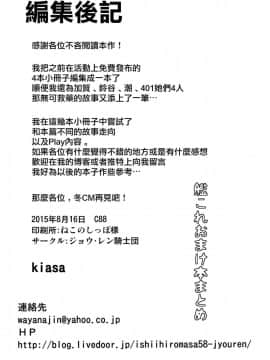 (C88) [ジョウ・レン騎士団 (kiasa)] 艦これおまけ本まとめ (艦隊これくしょん -艦これ-) [無邪気漢化組]_MJK_18_T1393_053