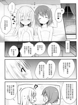(C92) [CHOCOLATE CUBE (三輪フタバ)] チノちゃんはご執心 ココア√2 (ご注文はうさぎですか？) [绅士仓库汉化]_019