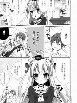 (C86) [CHOCOLATE CUBE (三輪フタバ)] 天津風と! (艦隊これくしょん -艦これ-) [绅士仓库汉化]_004