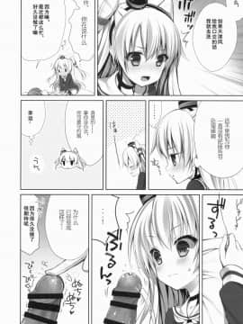 (C86) [CHOCOLATE CUBE (三輪フタバ)] 天津風と! (艦隊これくしょん -艦これ-) [绅士仓库汉化]_005