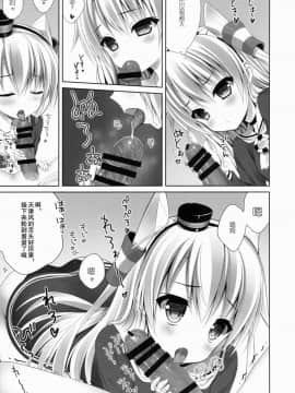(C86) [CHOCOLATE CUBE (三輪フタバ)] 天津風と! (艦隊これくしょん -艦これ-) [绅士仓库汉化]_006