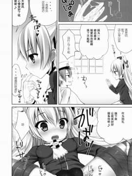 (C86) [CHOCOLATE CUBE (三輪フタバ)] 天津風と! (艦隊これくしょん -艦これ-) [绅士仓库汉化]_009