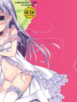 (C90) [CHOCOLATE CUBE (三輪フタバ)] チノちゃんはご執心 ココア√ (ご注文はうさぎですか？) [绅士仓库汉化]_001