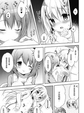 (C90) [CHOCOLATE CUBE (三輪フタバ)] チノちゃんはご執心 ココア√ (ご注文はうさぎですか？) [绅士仓库汉化]_002