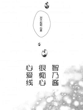 (C90) [CHOCOLATE CUBE (三輪フタバ)] チノちゃんはご執心 ココア√ (ご注文はうさぎですか？) [绅士仓库汉化]_005