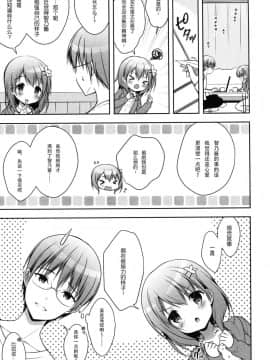 (C90) [CHOCOLATE CUBE (三輪フタバ)] チノちゃんはご執心 ココア√ (ご注文はうさぎですか？) [绅士仓库汉化]_006