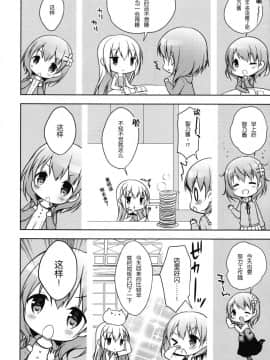 (C90) [CHOCOLATE CUBE (三輪フタバ)] チノちゃんはご執心 ココア√ (ご注文はうさぎですか？) [绅士仓库汉化]_007